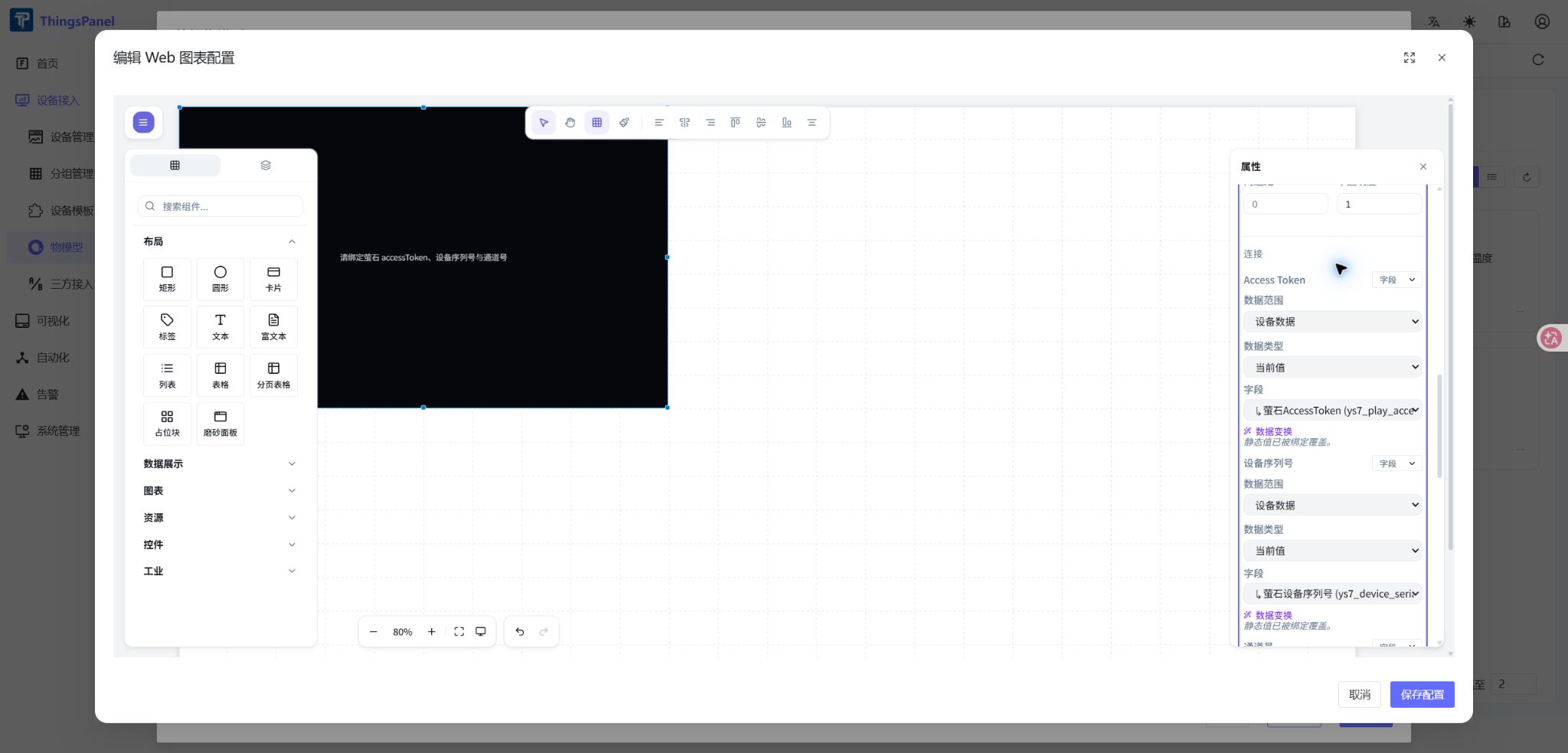 Bind EZVIZ Player fields in the Web chart