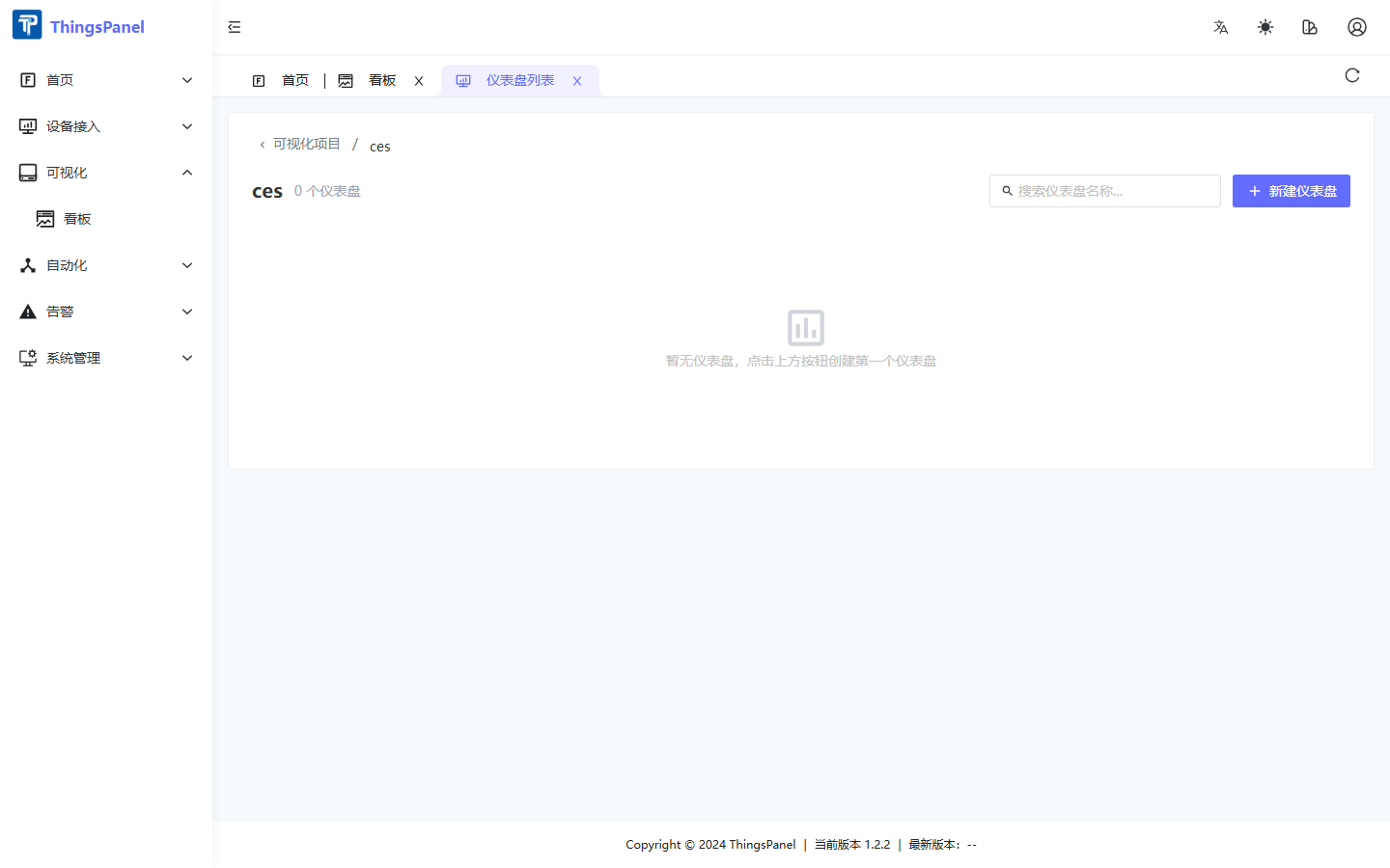 空项目仪表盘列表