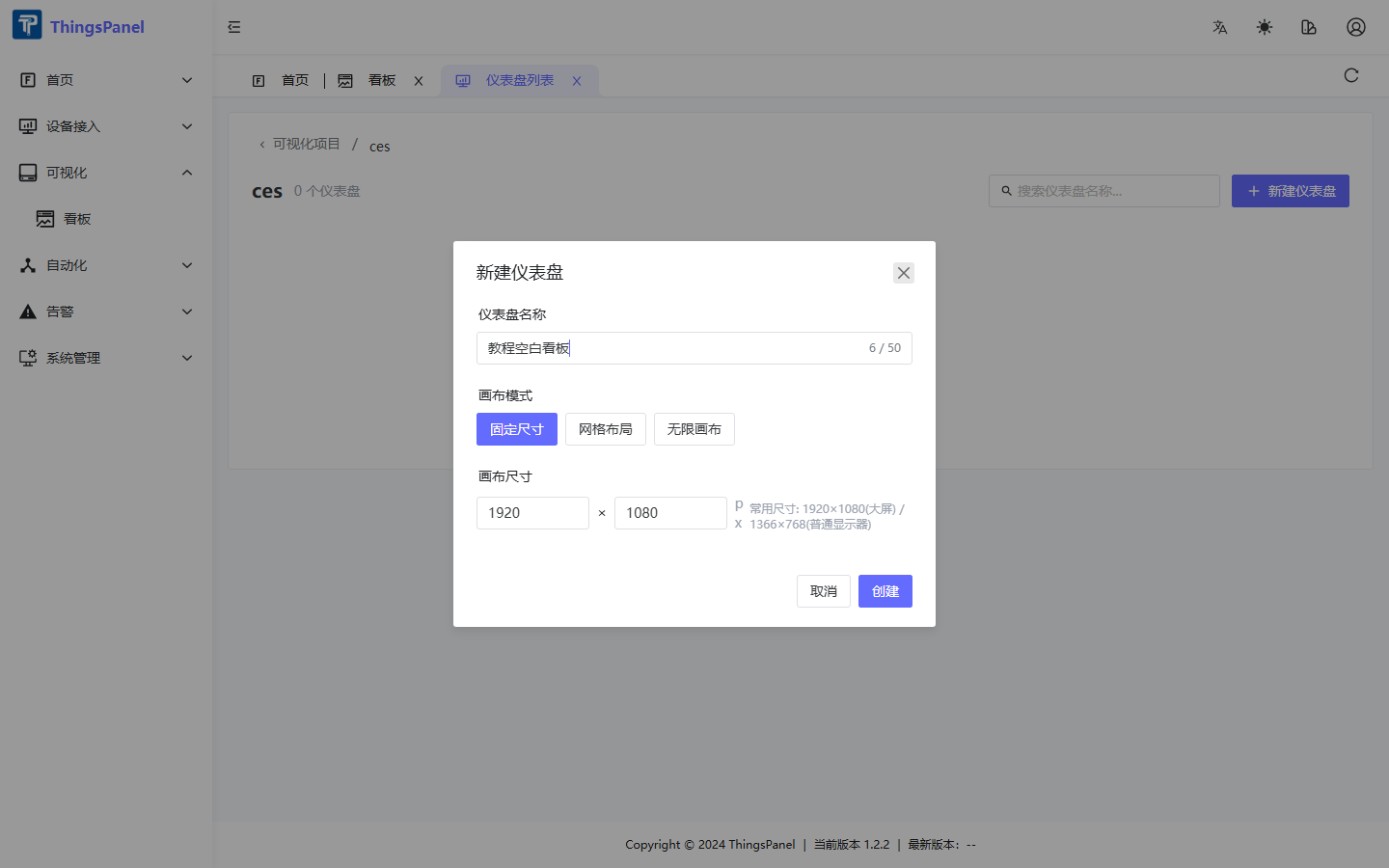 新建仪表盘弹窗