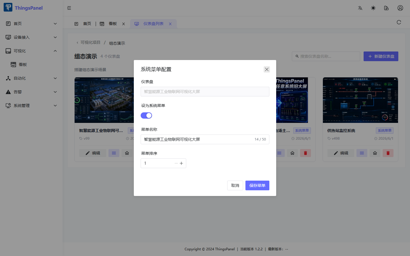 系统菜单配置弹窗