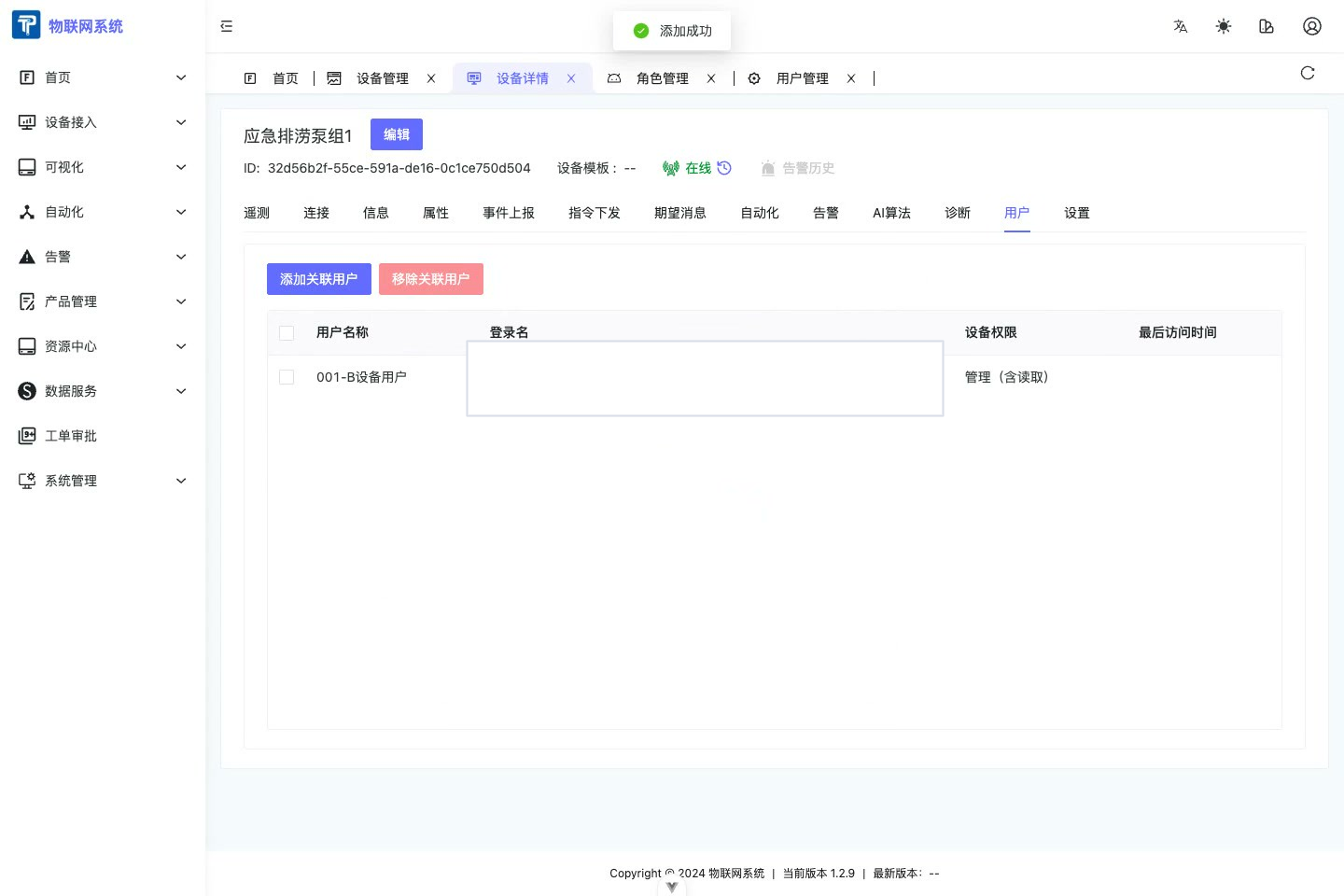 设备详情中的用户授权