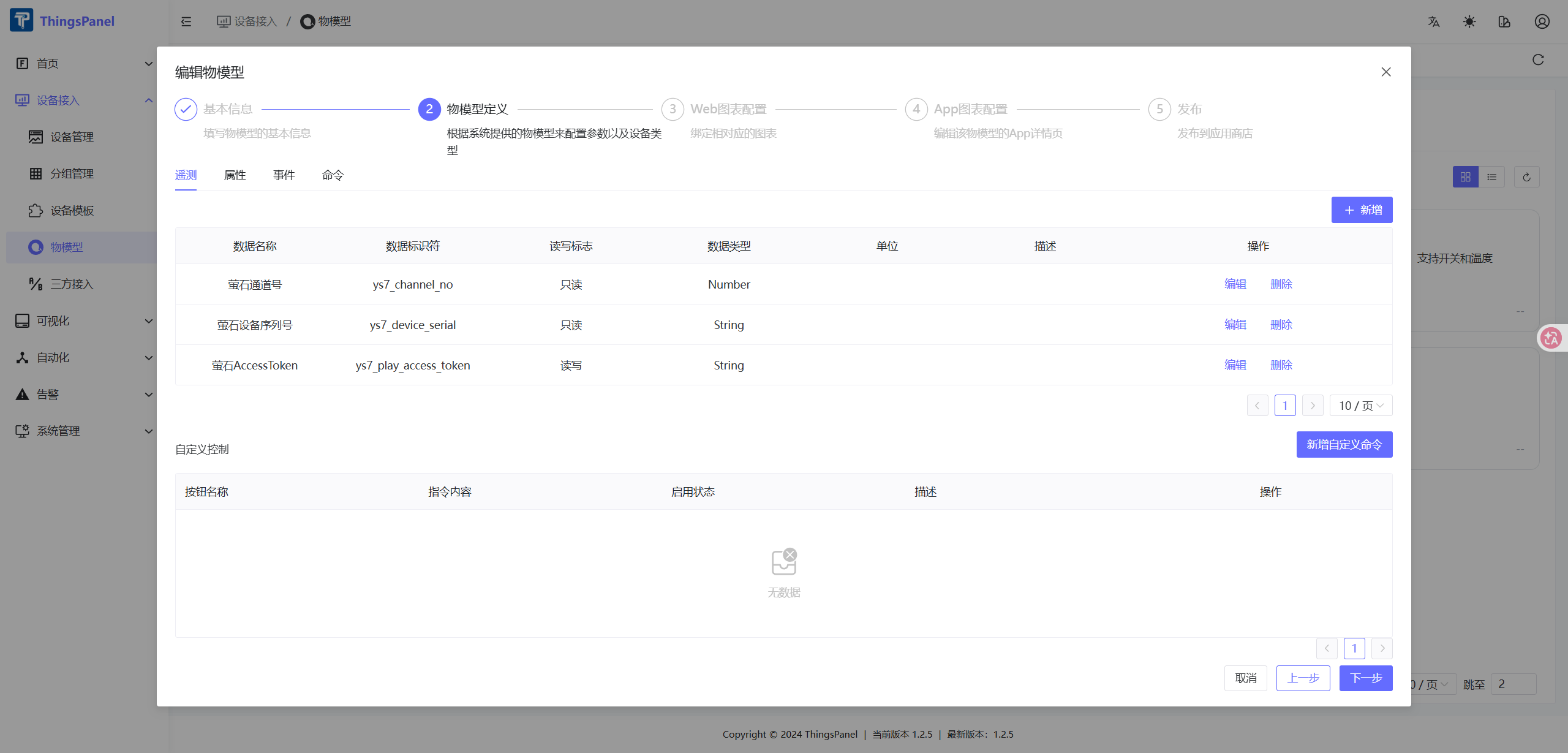 进入物模型管理页面