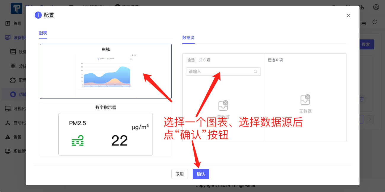 看板卡片用在物模型的Web图表配置