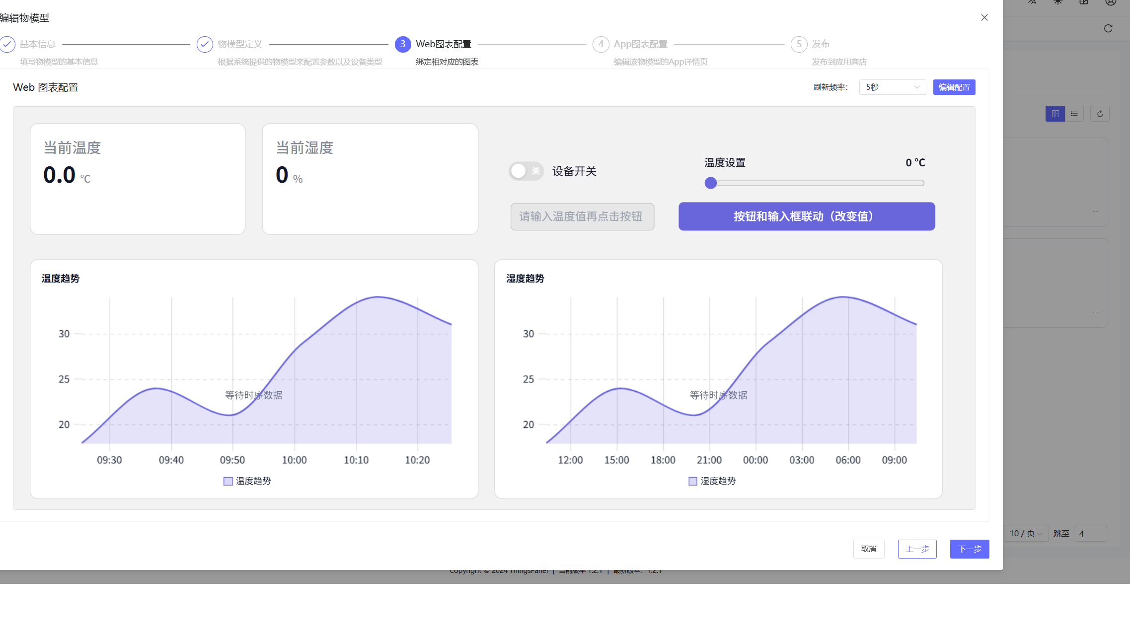 Web 图表配置