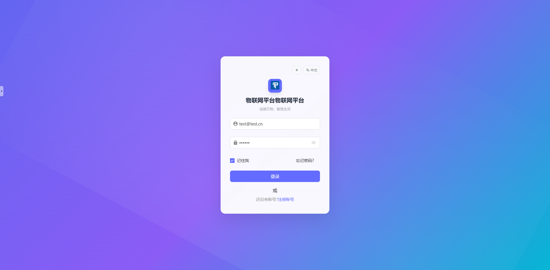 ThingsPanel登录页