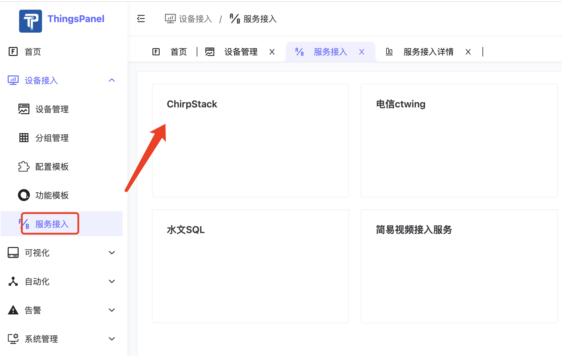 选择ChirpStack设备接入服务